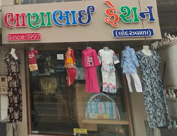👗 રેડીમેડ ગારમેન્ટ્સ - Men's, Women's, Kids